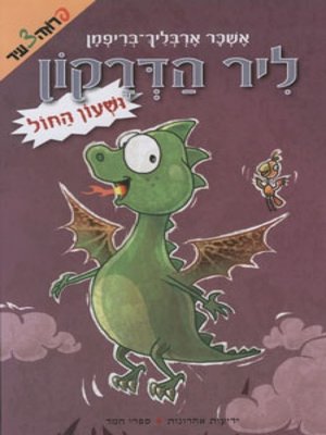 cover image of ליר הדרקון ושעון החול